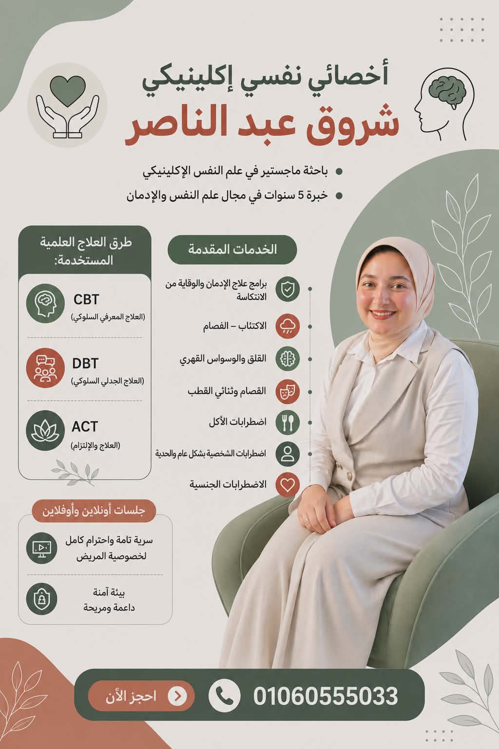 أخصائي نفسى إكلينيكي*   *متخصص في علاج الاضطرابات النفسيه و الادمان {ا/شروق عبدالناصر}